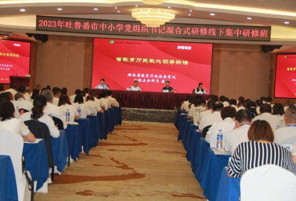 湖南援疆中小学党组织书记混合式研修班在长沙开班