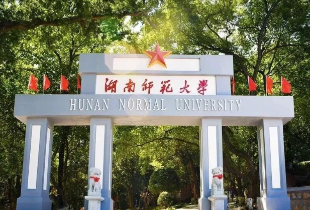 省属高校第一，湖南师范大学ESI全球前1%学科达10个