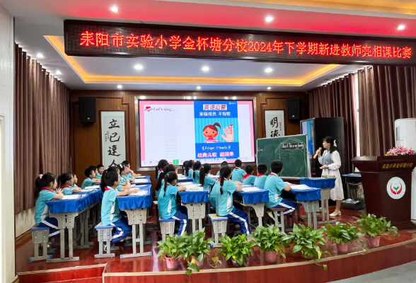 【耒阳站】实验小学金杯塘分校：教学比武展风采  以赛促研砺师能