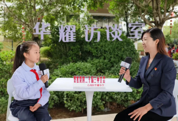 “深化改革开放”对小学生有何影响？衡阳市石鼓区全方位学习贯彻党的二十届三中全会精神