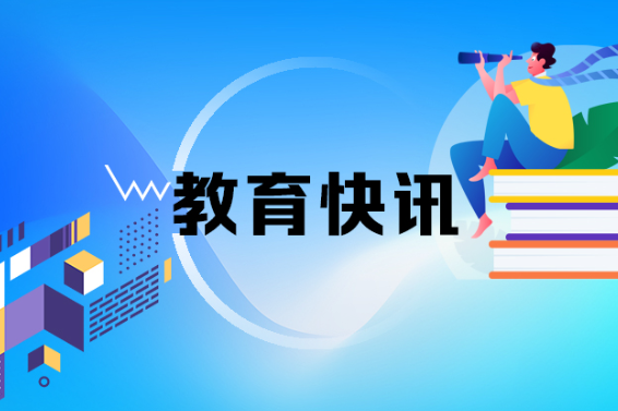 合作时长不超过9年！长沙再推深化集团化办学实施意见