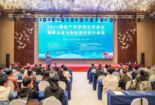 中南大学承办2024国际产学研用会议低碳冶金与新能源材料分会
