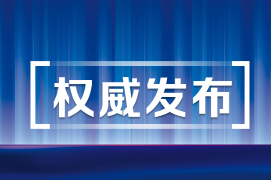 中华人民共和国学前教育法（全文）