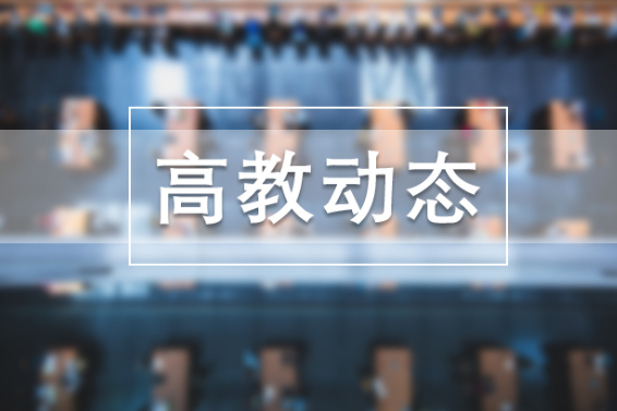 新增“湘”专业｜长沙学院：数字经济、网络与新媒体