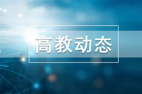 新增“湘”专业｜长沙理工大学：网络空间安全、化学生物学、人力资源管理