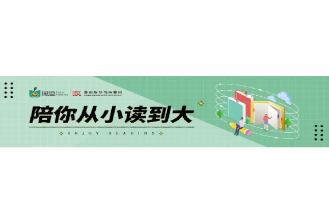 社会实践 | 湖南省中小学生暑假“读一本好书”活动 6月底启动