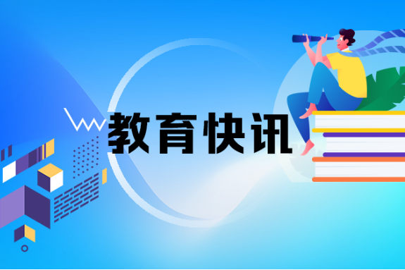 沈晓明：落实立德树人根本任务 加快推进教育强省建设