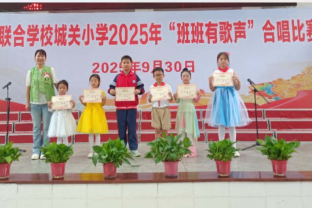 【衡南县站】 童心向党 唱响未来———城关小学举办校园班级合唱比赛