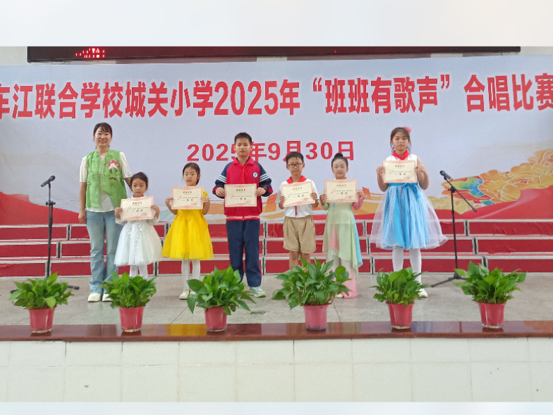【衡南县站】 童心向党 唱响未来———城关小学举办校园班级合唱比赛