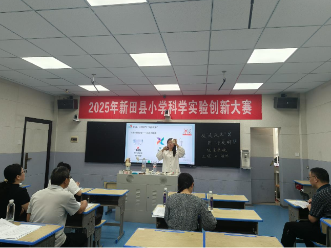 新田县2025年小学科学与中学物理实验创新大赛圆满落幕
