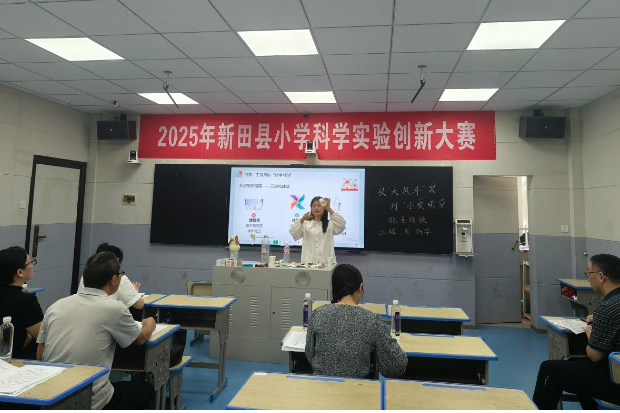 新田县2025年小学科学与中学物理实验创新大赛圆满落幕