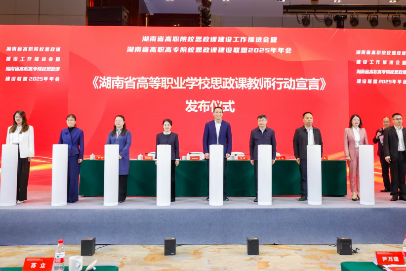 湖南发布高职院校思政课教师行动宣言