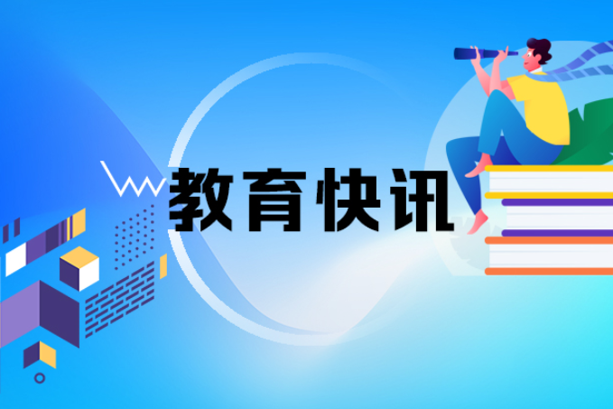2025年湖南省基础教育创新案例开始征集，快来申报！