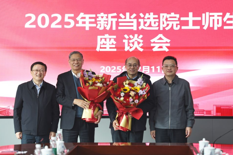 中南大学举行2025年新当选院士师生座谈会