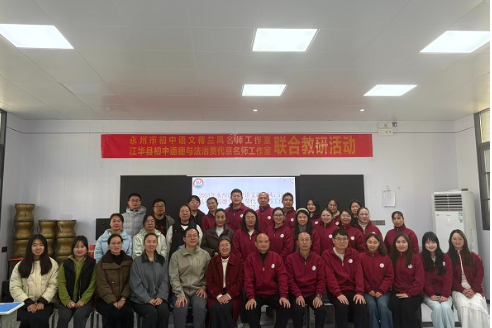 江华：语文+思政名师工作室“牵手”，共创瑶乡教育新品质