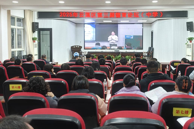 岳阳市云溪区第三届德育论坛在云溪中学圆满举办
