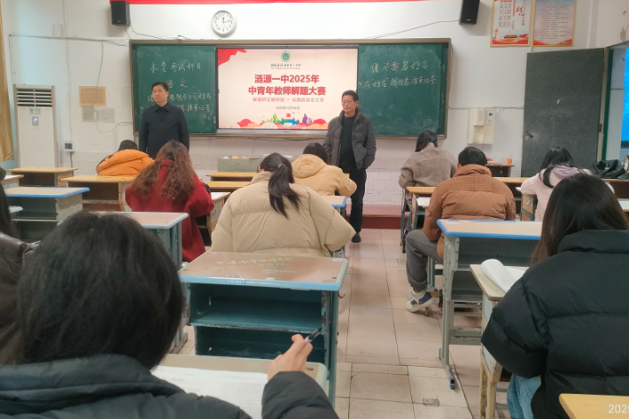 涟源一中：解题说题师生同台  双向赋能教学相长