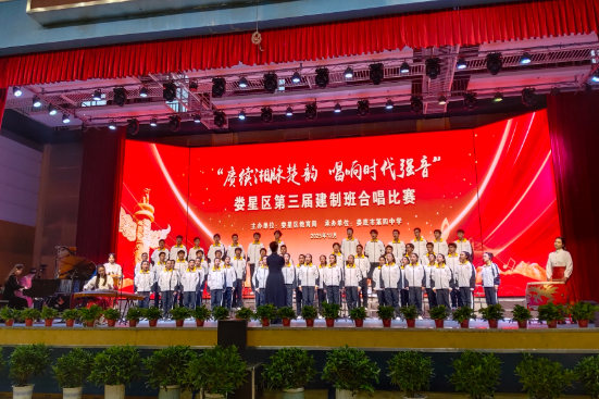 娄底市娄星区举办第三届建制班合唱比赛
