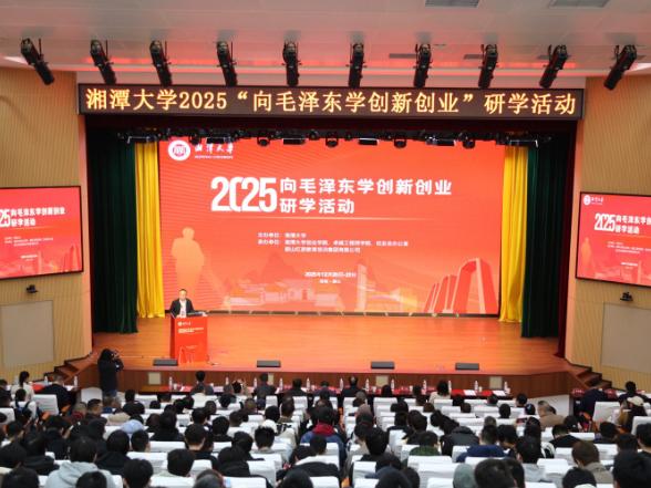 如何向毛泽东学创新创业？湘潭大学举办了一场研学活动