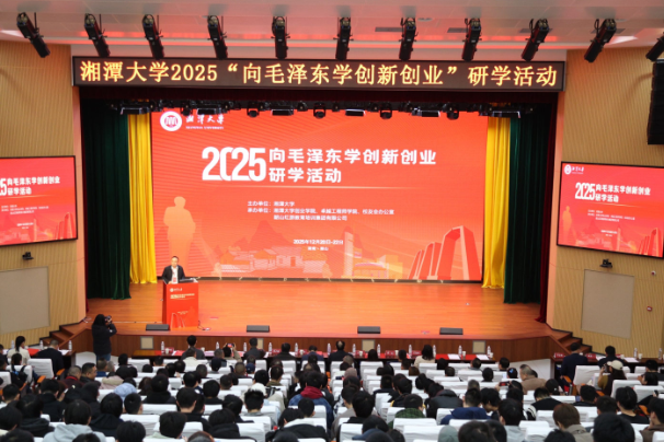 如何向毛泽东学创新创业？湘潭大学举办了一场研学活动