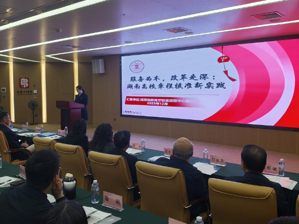 湖南省教育厅在第三届服务企业群众“十大典型案例”推介会上作经验交流