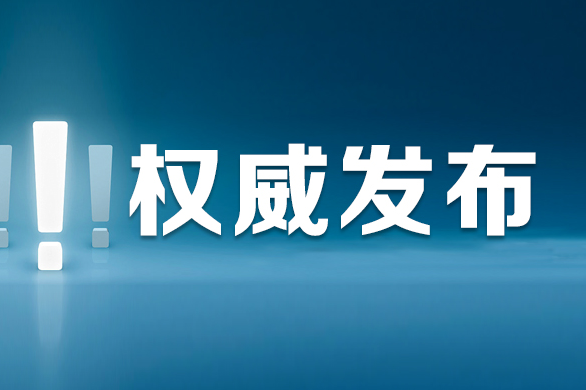 重磅！2025年全国十大教育新闻揭晓
