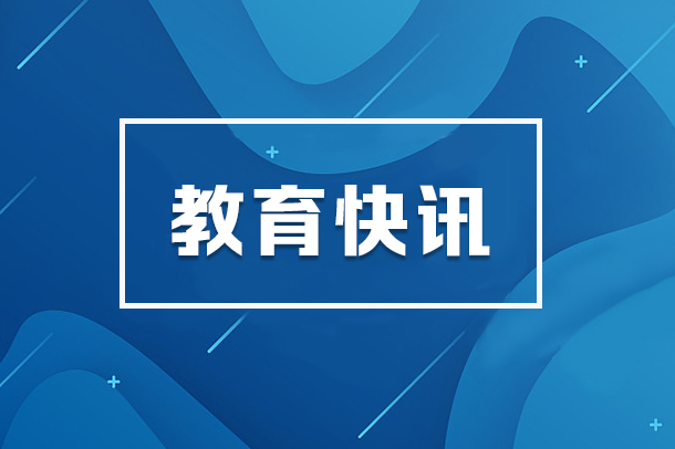 沈晓明：落实立德树人根本任务  促进未成年人健康成长全面发展