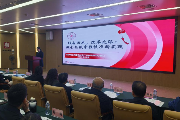 湖南省教育厅在第三届服务企业群众“十大典型案例”推介会上作经验交流