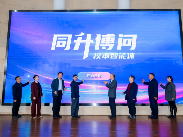 全国400余名教育人共探“AI+教育”，智能体“同升博问”发布