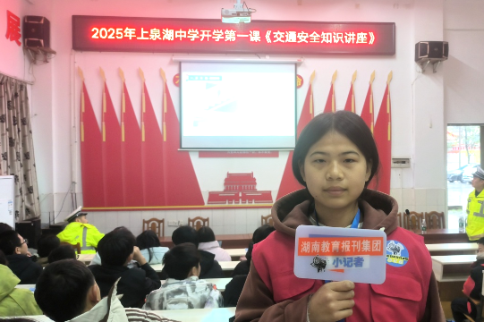 【衡南站】泉湖中学：交通安全开学讲  泉湖师生共护航