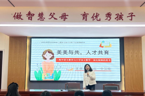 【衡南县站】明德小学与衡南一中携手共探语文教学衔接新路径
