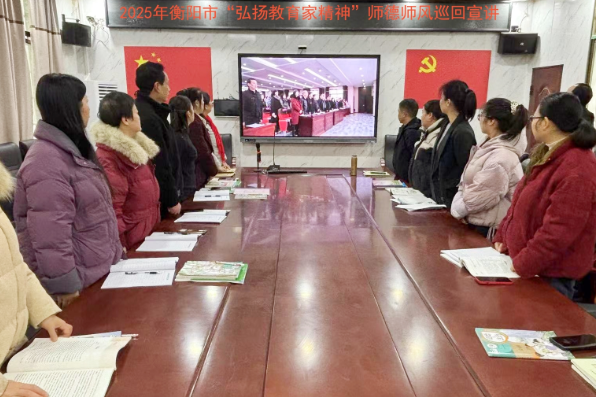 【衡东县站】新塘镇中心学校：观影学榜样，弘扬教育家精神