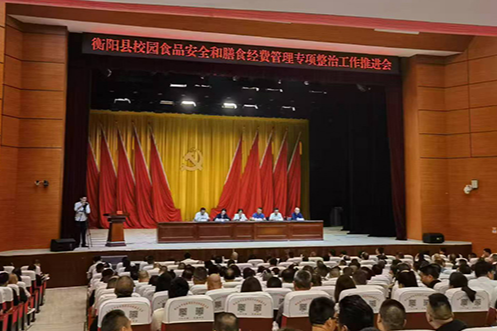 衡阳县：纵深推进校园食品安全和膳食经费管理专项整治工作