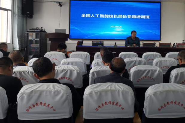 保靖县教育管理人员参加全国人工智能校长局长专题培训班