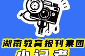 【衡南县站】将春天装成诗