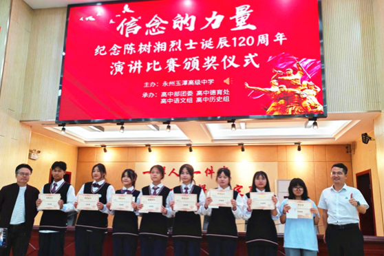 道县道州玉潭学校：举行主题演讲比赛 赓续红色血脉