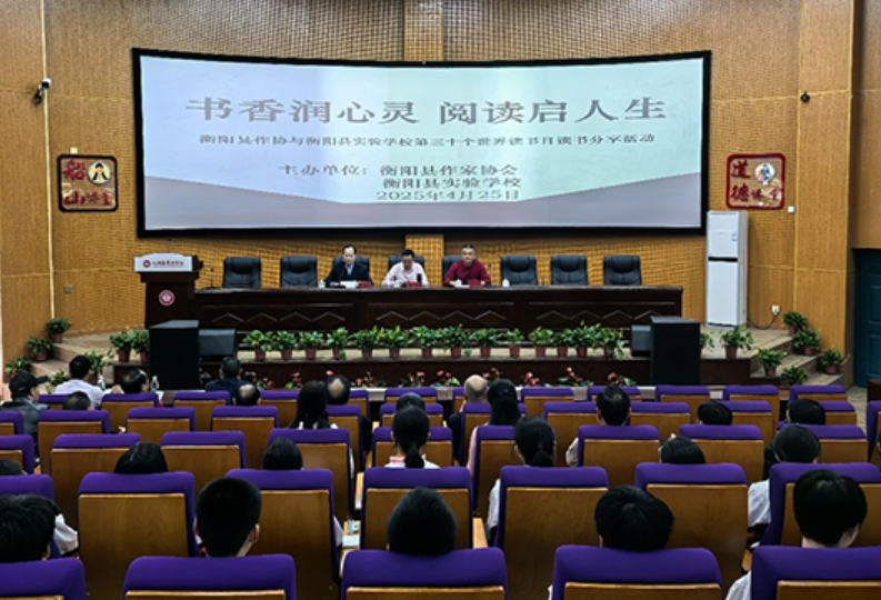 【衡阳县站】实验学校：书香润心灵 阅读启人生