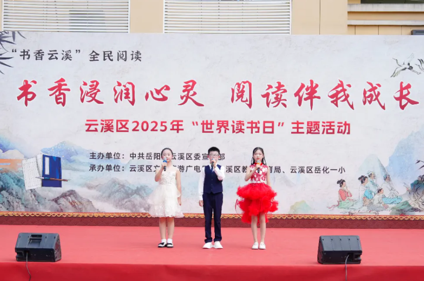 岳阳市云溪区：书香浸润心灵 阅读伴我成长
