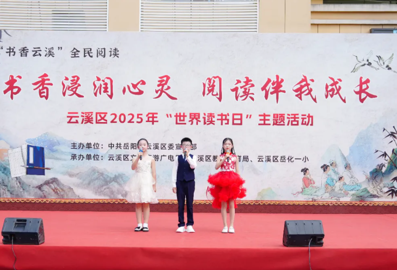 岳阳市云溪区：书香浸润心灵 阅读伴我成长