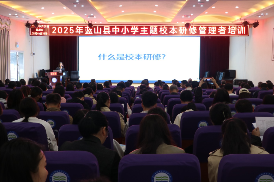 蓝山：三年校本研修行动赋能教师成长