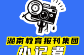 【嘉禾站】嘉禾县小记者总站获评全省优秀：以笔为媒育新人 以梦为帆促成长