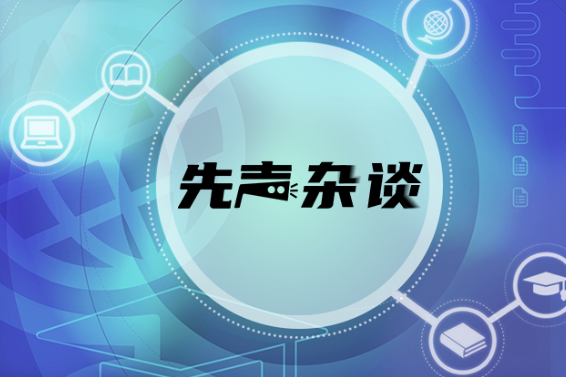【我的教育故事】我的一位女学生