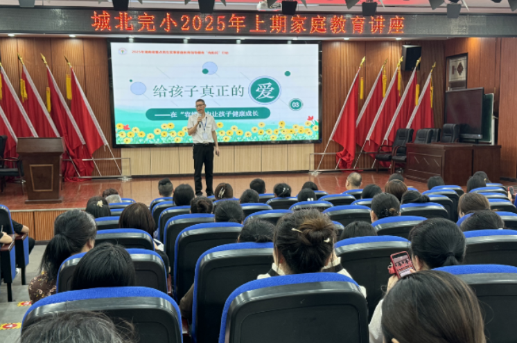 【耒阳站】城北完小：召开“双向奔赴 赋能成长”家长会