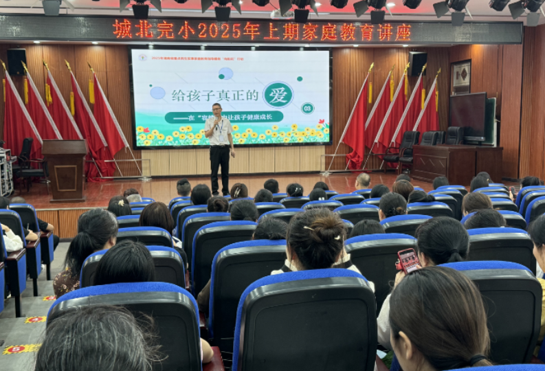 【耒阳站】城北完小：召开“双向奔赴 赋能成长”家长会