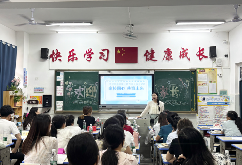 【衡南站】云集沁园小学：家校同心绘蓝图  携手共育向未来