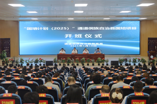 通道：“国培计划（2025）” 项目启新程  三维赋能民族教育提质
