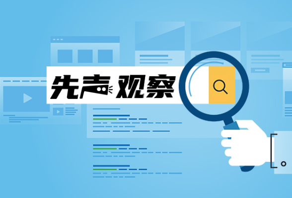 【先声观察】 破“寒门困局”——人工智能时代人力资本边际效应的困境与突围