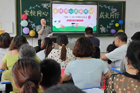 【耒阳站】实验中学铁路园分校：家校零距离  共话成长路