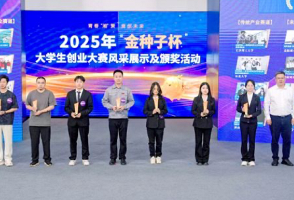 湖南科技大学获湖南省2025年“金种子杯”大学生创业大赛金奖