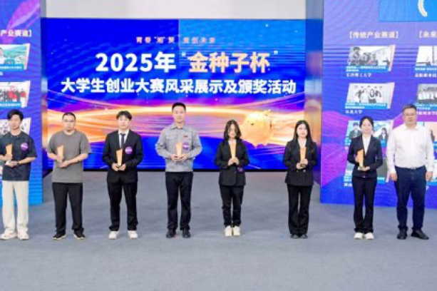 湖南科技大学获湖南省2025年“金种子杯”大学生创业大赛金奖